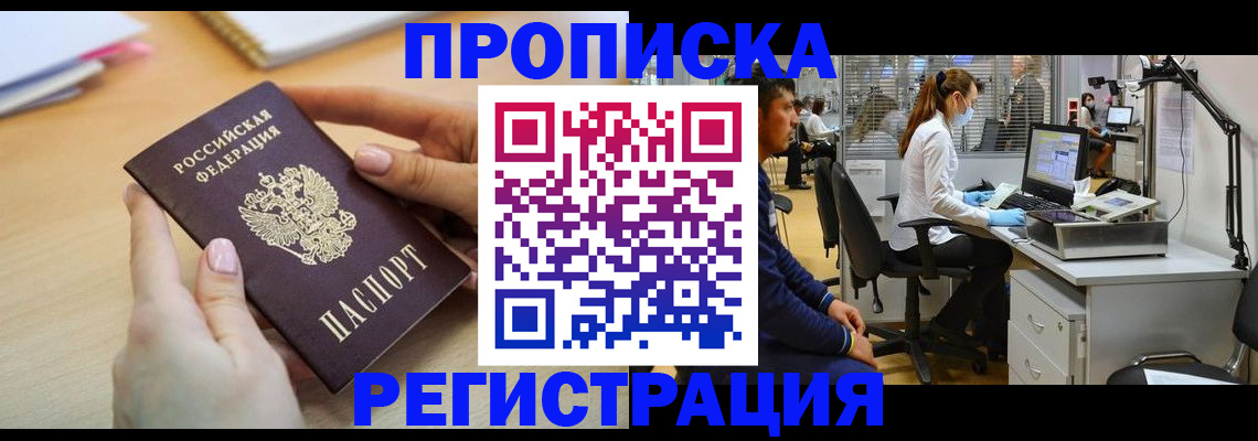 временная регистрация в квартире в Старом Осколе