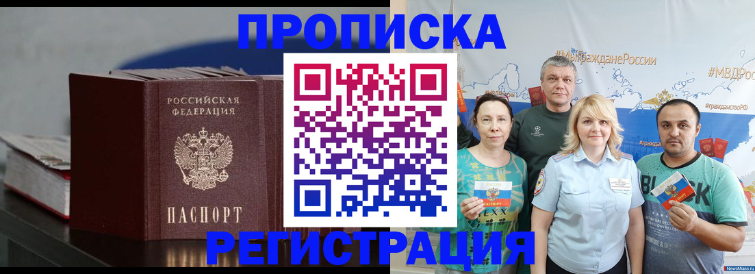 временная регистрация для всех в Старом Осколе