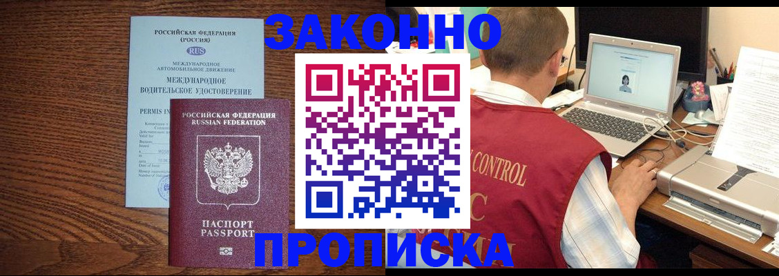 прописка штамп в Старом Осколе