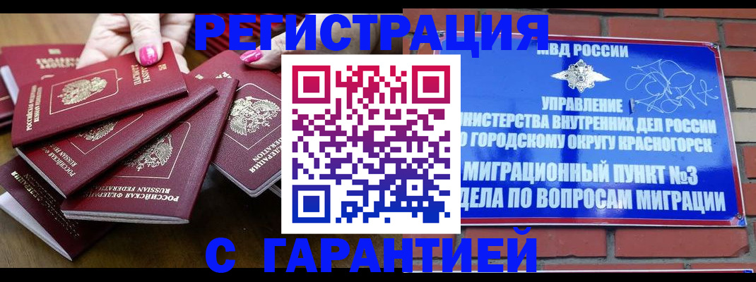 прописка для кредита в Старом Осколе