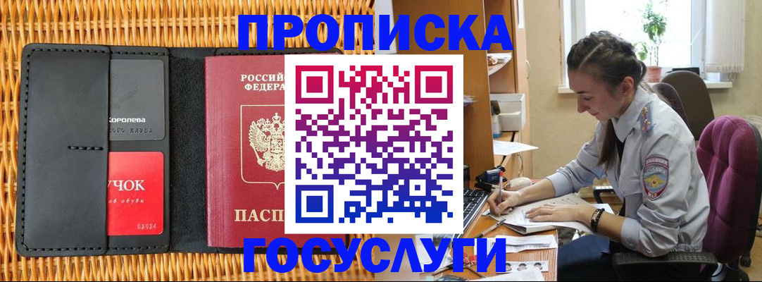 временная регистрация для школы в Старом Осколе