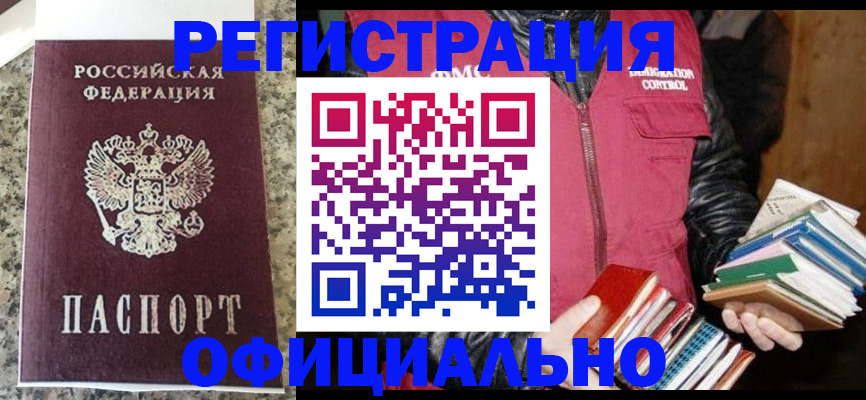 прописка поиск в Старом Осколе