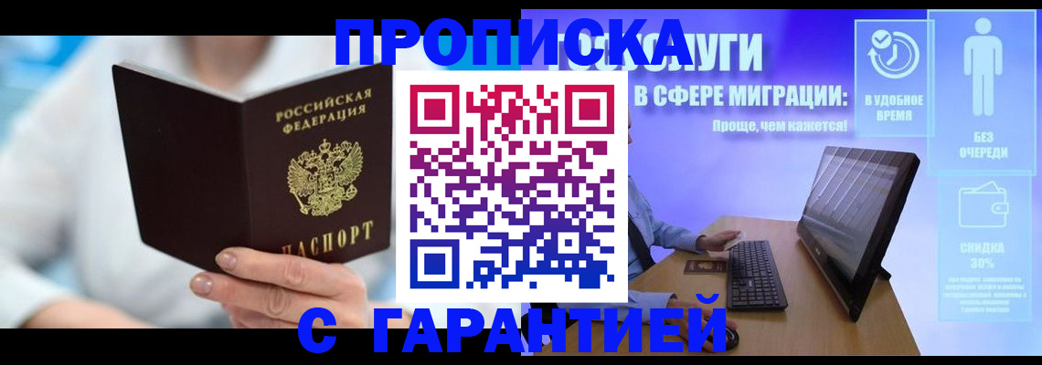 прописка для военкомата в Старом Осколе