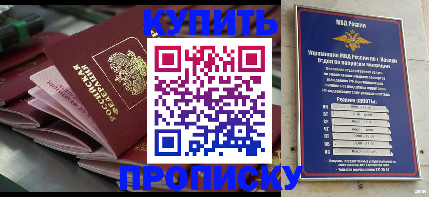 купить прописку в Старом Осколе